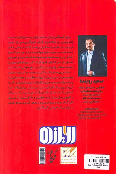 پولسازی مثل کیمیاگری
